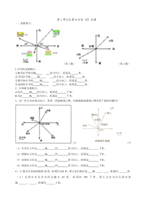 新人教版六年级数学上册第2单元位置与方向2