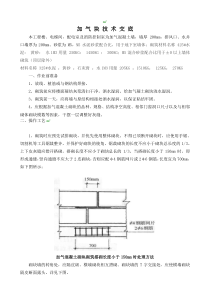 加气块技术交底