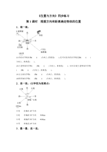 人教版六年级数学上册《位置与方向》同步练习题4