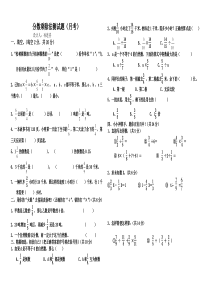 六年级数学分数乘除月考试题