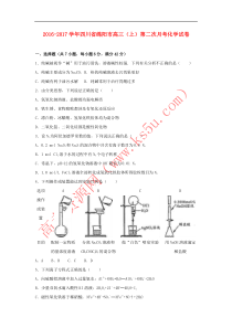 四川省绵阳市2017届高三化学上学期第二次月考试卷(含解析)