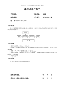 数控直流电流源通信工程学科基础课群课程设计