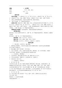 拍手歌教学设计(2)