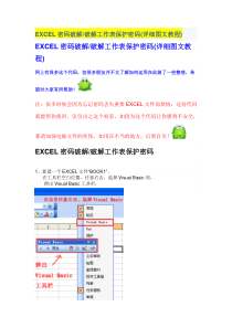 EXCEL密码破解(图文教程)