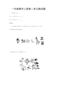 一年级数学上册第二单元测试题