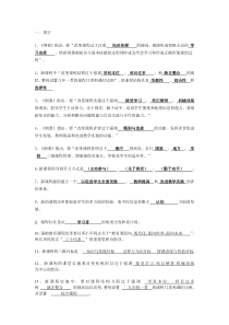 【精选】中小学美术教师招聘考试复习资料