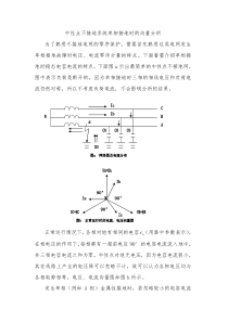 中性点不接地系统发生单相接地时向量分析