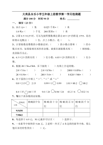 人教版五年级上册数学9月份月考题