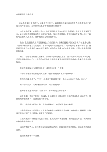 有效提问的六种方法