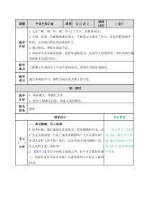 六年级上册语文-宇宙生命之谜教案-人教部编版