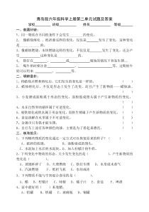 青岛版六年级科学上册第二单元试题及答案