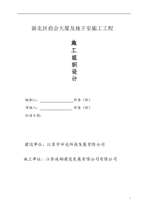 新北区商会大厦及地下停车场工程施工组织设计