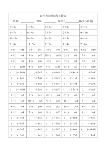 幼儿小学算数练习题-10以内加减法[精排版-每页100题-可直接打印]