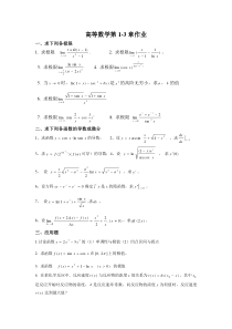 医用高数精选习题(含答案)1-3