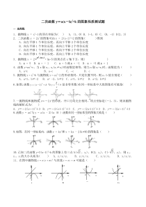 二次函数y=a(x-h)2+k的图象性质测试题