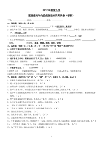 医院感染和传染病防控知识考试卷(2012食堂答案)