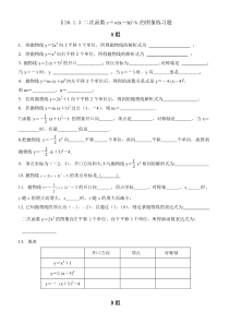 二次函数y=a(x-h)2+k的图象与性质专项练习