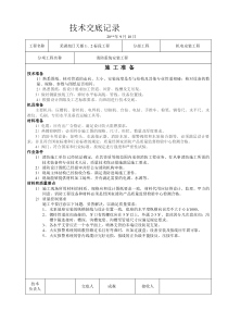 消防系统安装技术交底