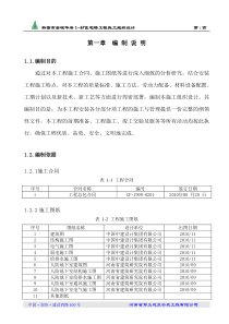 新密市金域华府住宅楼工程施工组织设计(安装)