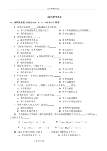 带、链传动习题和参考答案解析