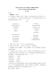 2018-2019-北京五中分校-第一学期期中考试试卷初一语文(含答案)(已标注)(完成)