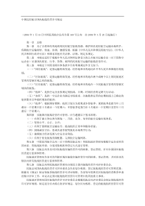 中国民用航空国内航线经营许可规定