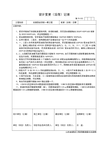 TK002设计变更记录