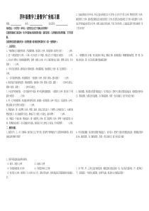 最新人教版四年级数学上册数学广角练习题(打印版)