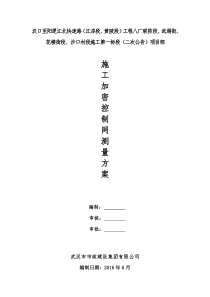 平面及高程控制网复测方案