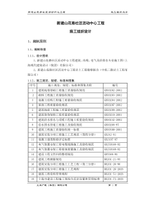 新建山花路社区活动中心工程施工组织设计