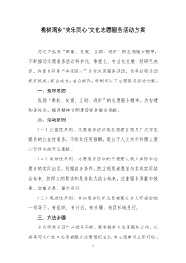 文化志愿者服务活动方案