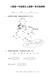 人教版一年级语文上册第一单元检测卷