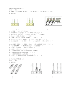 100以内数的认识练习题