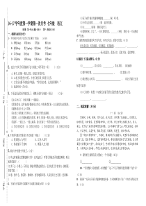 人教版七年级上册语文第一次月考试卷