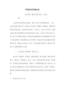 师徒结对师傅总结