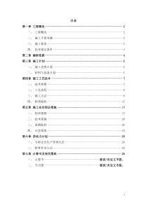 满堂脚手架安全专项施工方案（DOC42页）