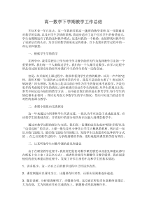 高一数学教学反思