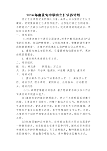 班主任培养方案