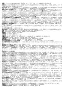 《世界民族音乐概论》内容要点