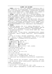 《沁园春·长沙》复习资料