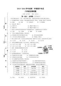 八年级上册生物期中试卷及答案