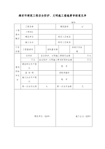 潍坊市建筑工程安全防护