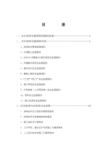 潍坊市质监站房屋建筑工程安全监理实施细则