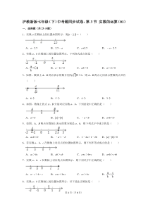 沪教新版七年级(下)-中考题同步试卷：第3节-实数的运算(01)