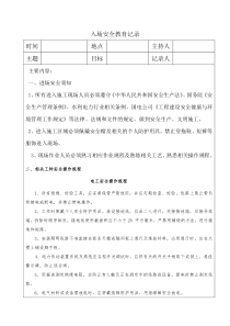 灌浆、混凝土施工相关工种安全教育记录