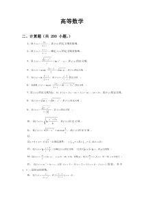 13-函数与极限习题与答案(计算题)