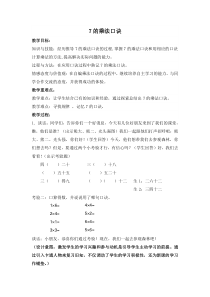 苏教版小学数学二年级上册《六-表内乘法和表内除法(二)：1、7的乘法口诀》赛课导学案-1