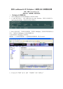 使用LoadRunner80在WebSphere上配置J2E