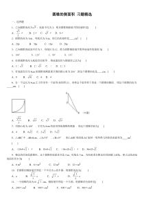 圆锥的侧面积习题精选