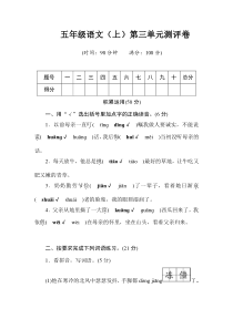 最新部编版五年级语文上第3单元测评卷